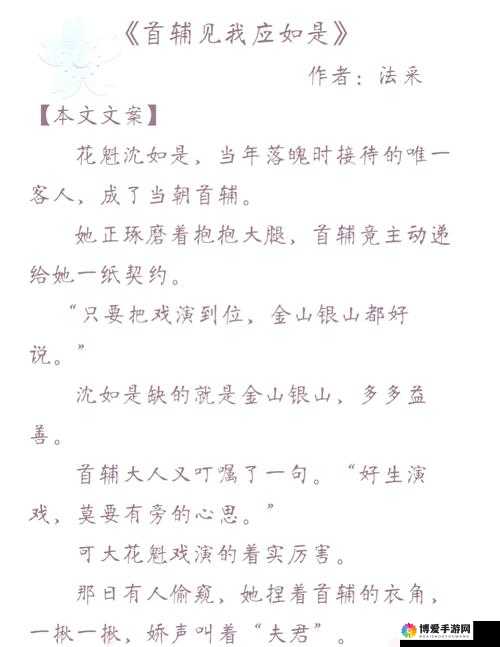首辅每天都要不够，这究竟是怎样的奇妙日常
