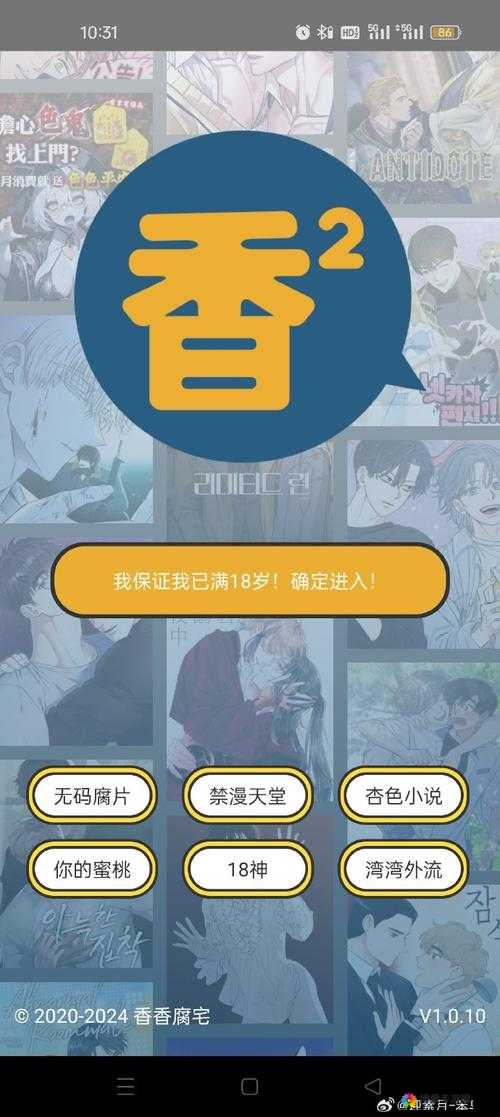 香香腐宅：一个充满独特魅力与精彩故事的神秘世界