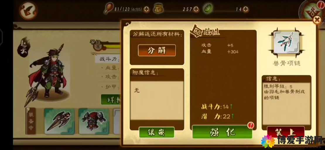 狂斩三国2装备强化系统介绍及强化技巧