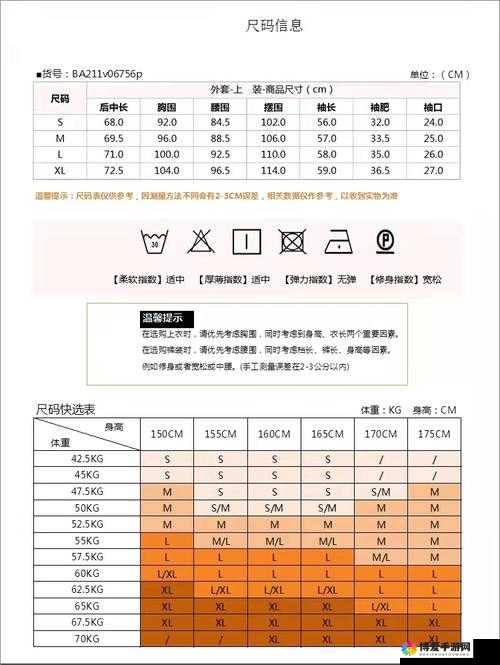 国产尺码和欧洲尺码表 2024 被网传第一是刷的引发各方关注和热议