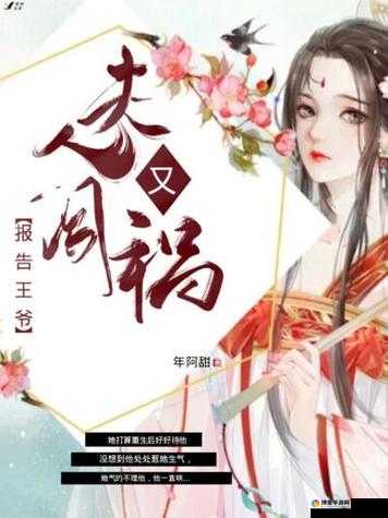 惊心动魄的含苞待宠镇国公 TXT 故事细节之精彩情节大揭秘