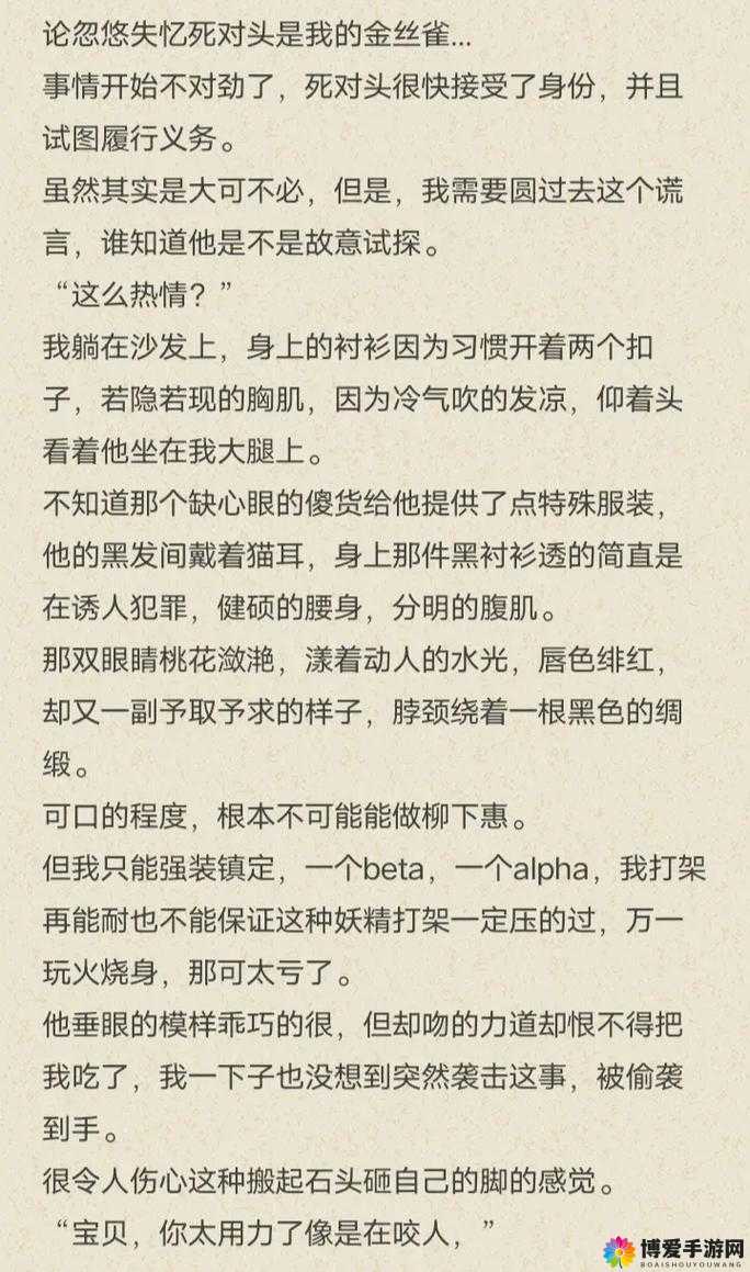 一段危险又刺激的车速超高废文的双男主之恋