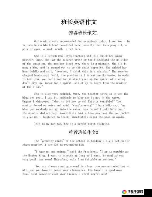 英语班长欲查看我的小积积相关情况引发的思考