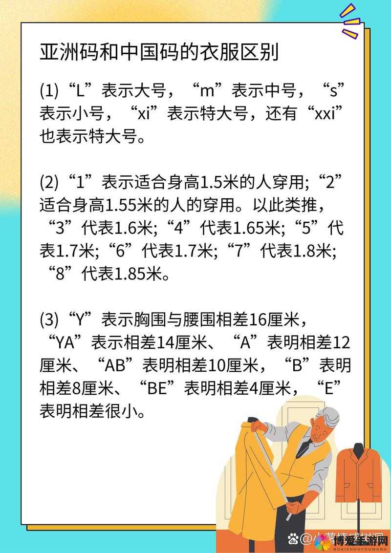 亚洲码欧洲码一码二码三码之尺码差异与适用范围探讨