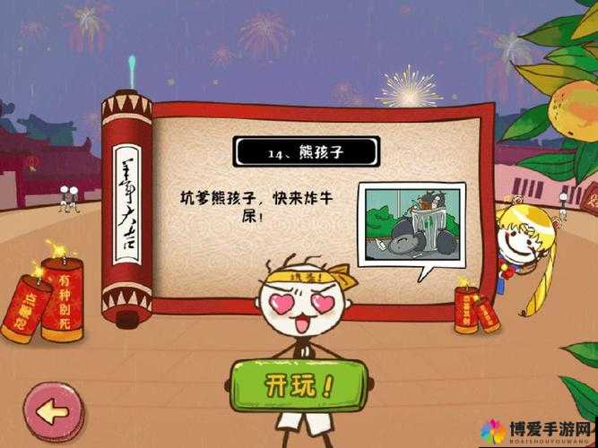 史上最坑爹的游戏2第14关通关攻略