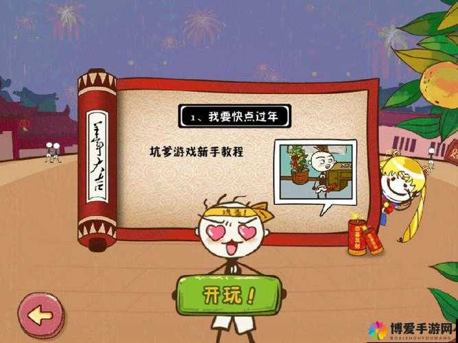 史上最坑爹的游戏2第5关通关攻略