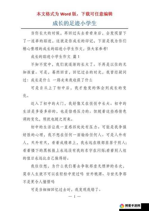 雏鸟幼儿小学生张婉莹暑假作业：天真无邪的成长足迹