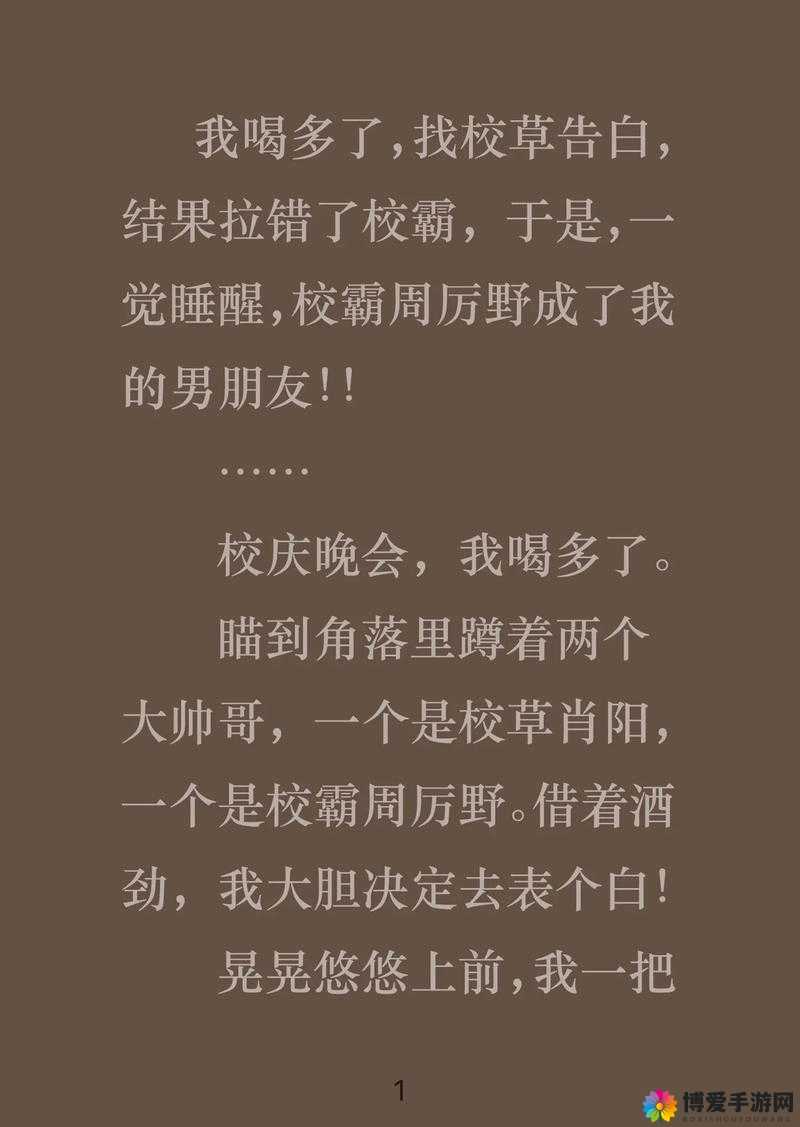 男生女生唧唧对唧唧之青春校园里的那些故事