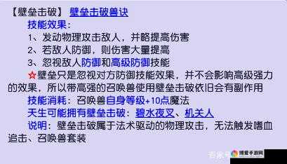 壁垒击破，游戏战斗中的策略与效果分析