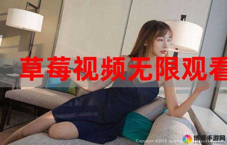 草莓视频在线观看版无限看免费下载苹果，免会员无广告