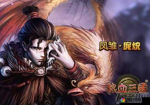 智比孔明 热血三国凤雏庞统传