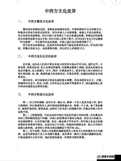美国欧洲日本与中国文化差异之探讨