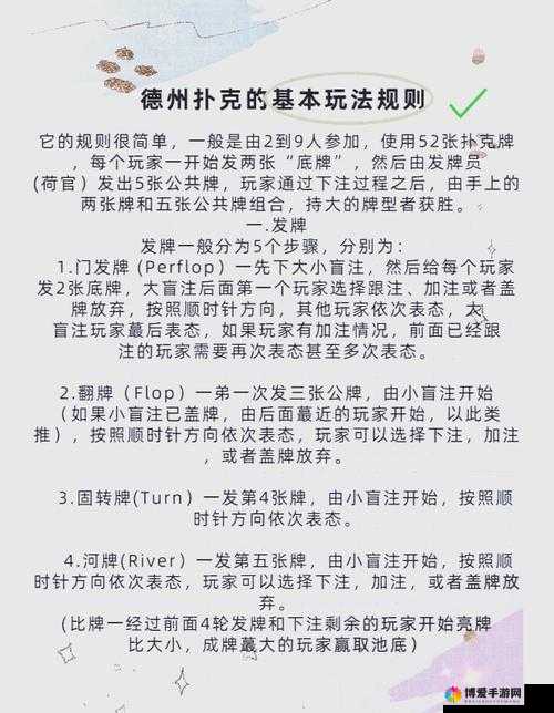 天天德州扑克玩法介绍与新手玩家基本策略