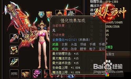 战神烈焰装备宝石镶嵌大揭秘