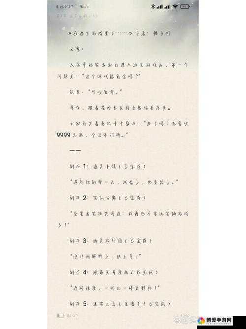 在逃生游戏里花式艾草桃子灯的奇妙冒险之旅