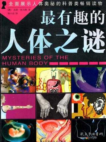 666 人体：关于其神秘之处与独特魅力的深入探究
