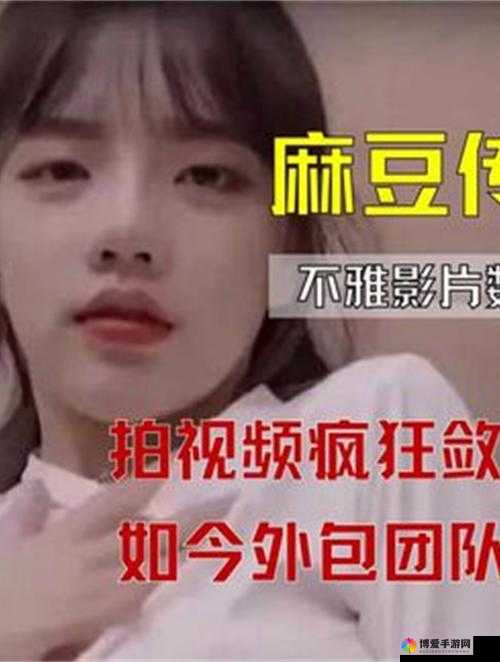 麻豆影视文化传媒：打造精彩影视世界