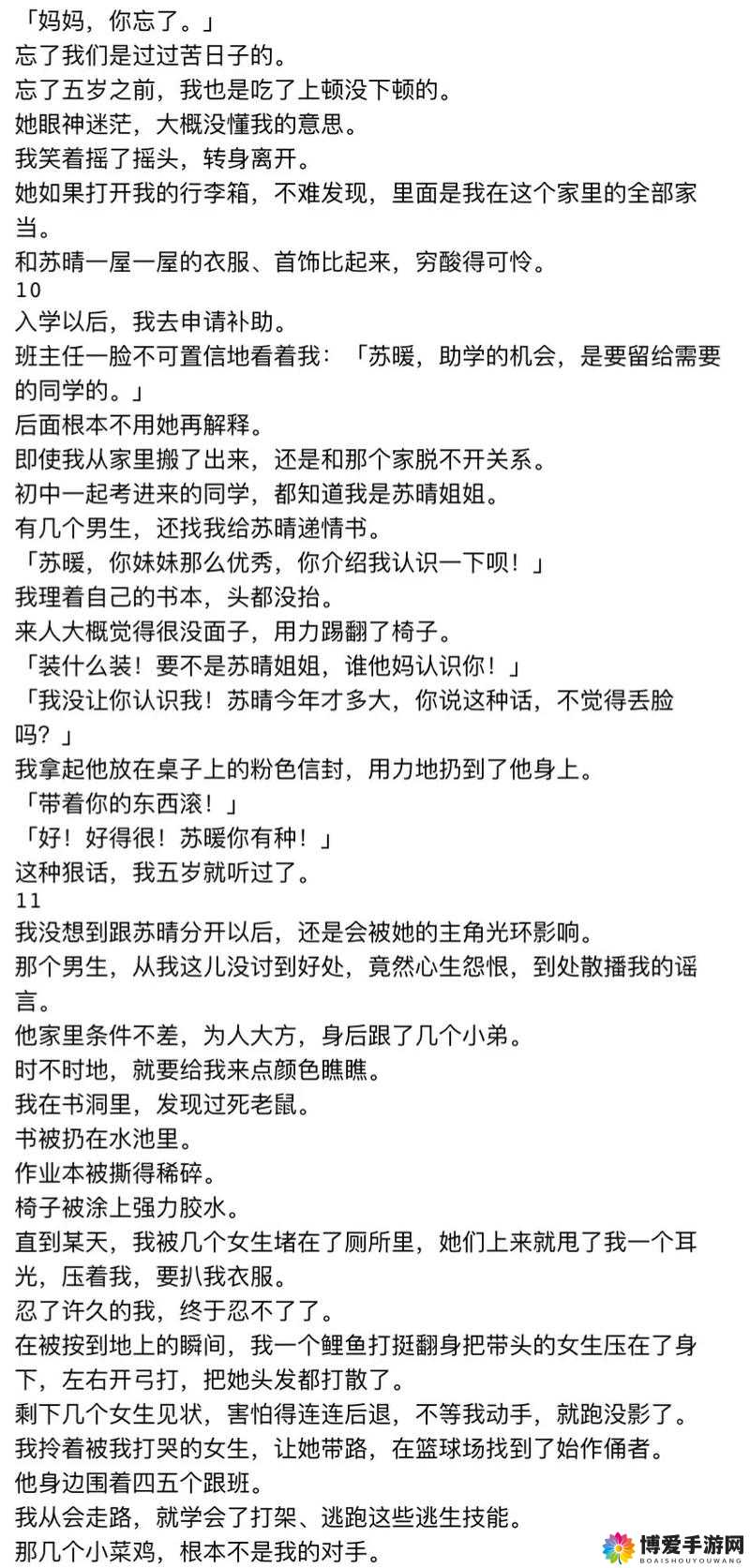 苏晴：公交车上的难言遭遇