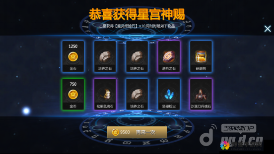 剑与魔法手游占星系统玩法介绍