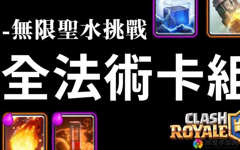 赚圣水必看！全法术施放技巧