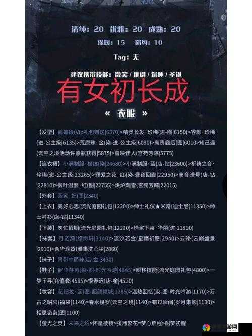 竞技场搭配春天在哪里主题高分搭配分享