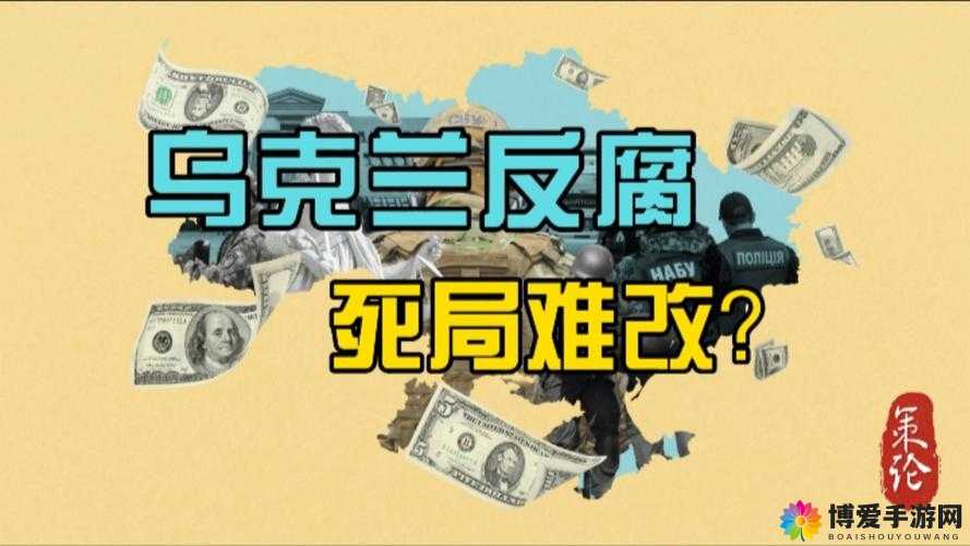 某公司内部腐败丑闻大曝光：利益勾结引发严重后果