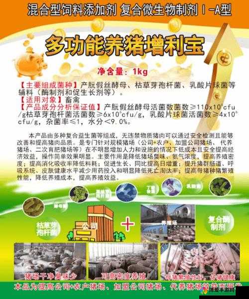 人马畜禽CORPORATION 猪养殖行业所面对的课题：如何提高养殖效益与质量