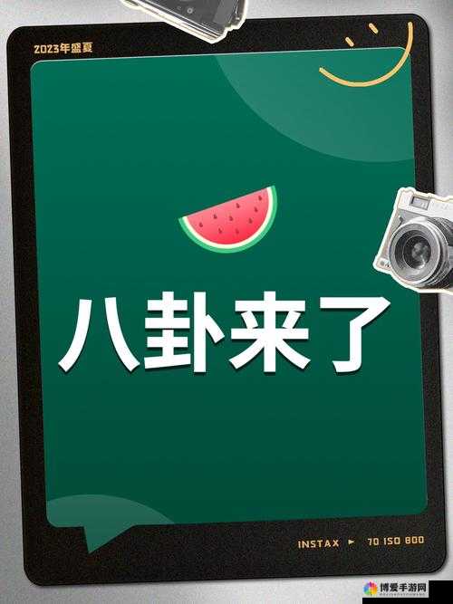 911 热门今日吃瓜每日更新：精彩不断的娱乐资讯盛宴