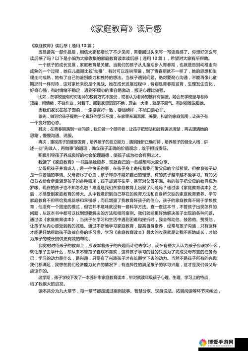 中国亲子伦理在家庭教育中的重要性与实践探索