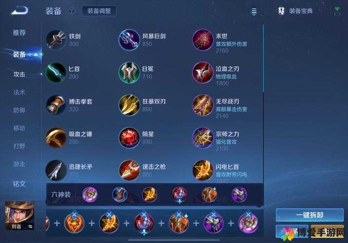 王者荣耀，义气是基本信仰，攻速暴击流刘备符文推荐