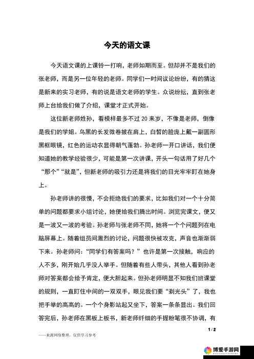 被体育老师意外C了一节语文课的别样经历