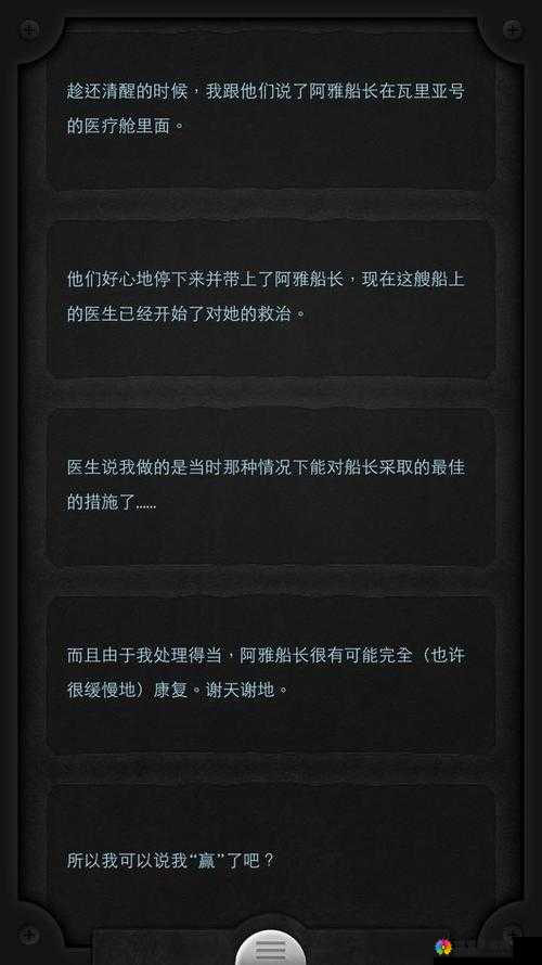 生命线Lifeline主线剧情任务攻略，资源管理的艺术