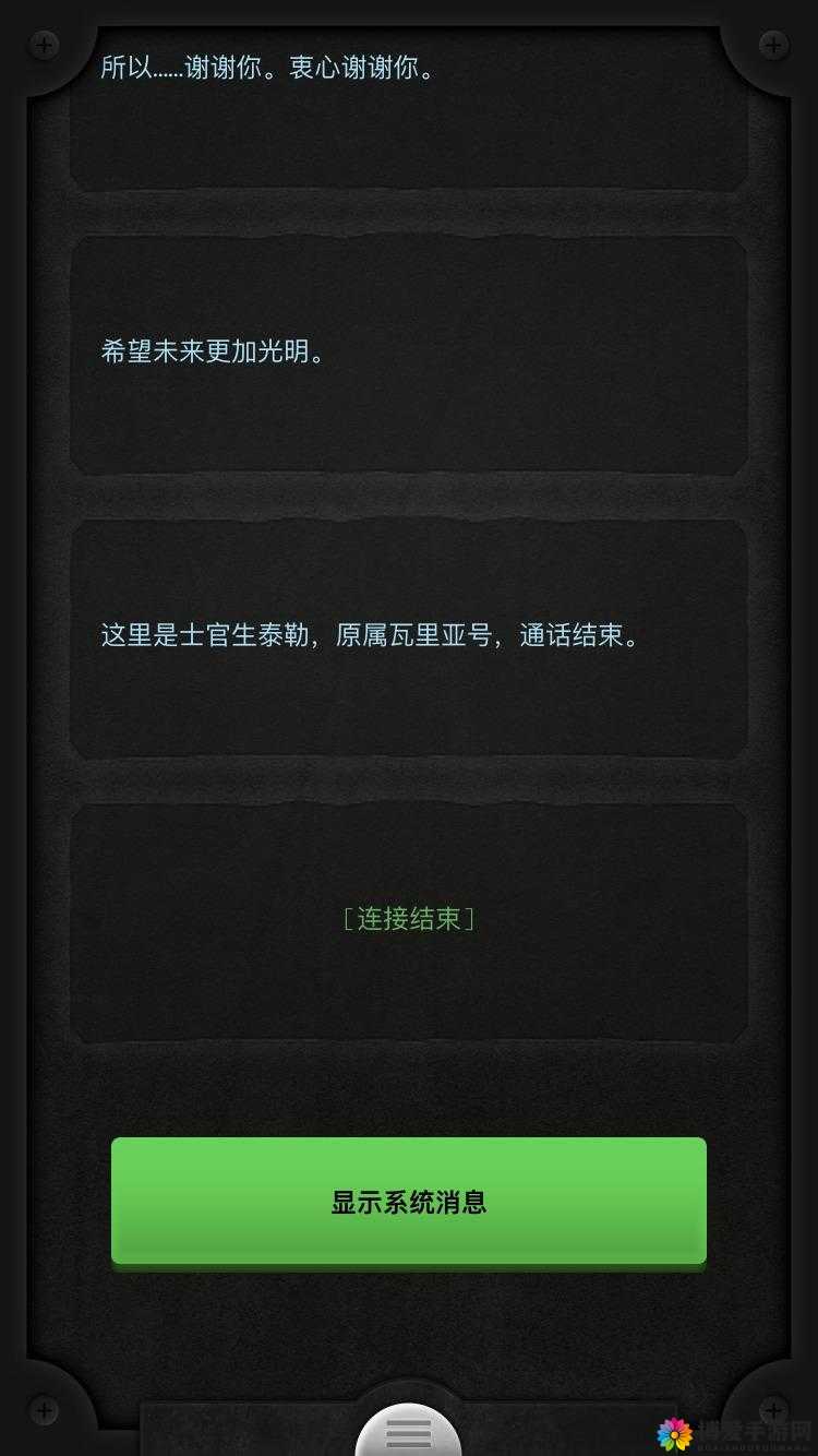 生命线手游Lifeline第一天通关攻略