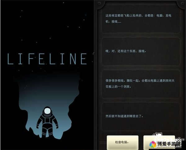 生命线Lifeline，探索游戏中的死亡哲学与多元结局