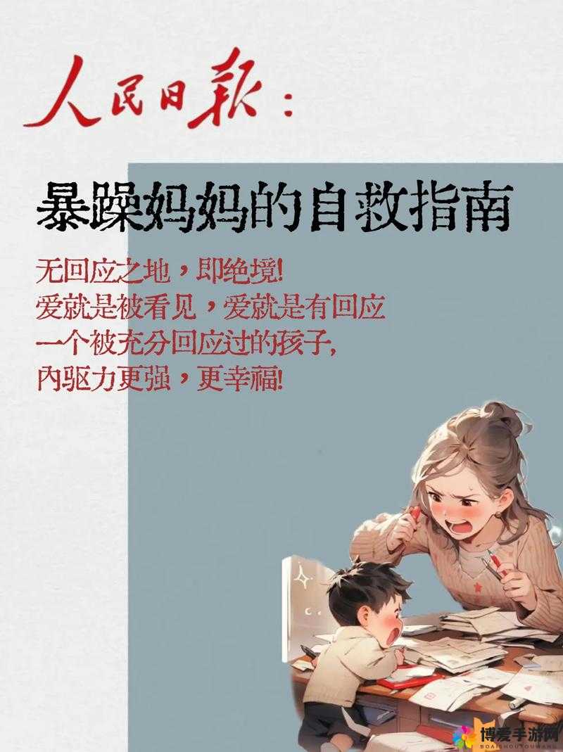 揭秘：三个孩子的暴躁老妈背后的故事