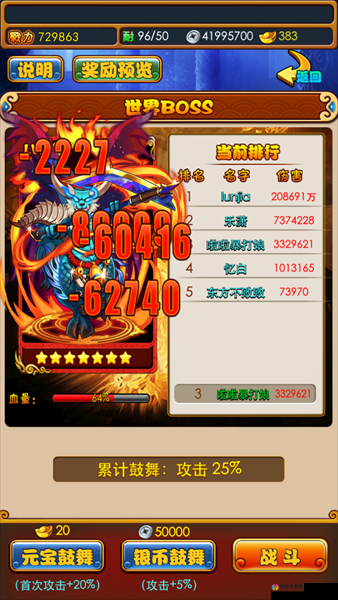 暴打魏蜀吴新手BOSS攻略，世界BOSS打法介绍
