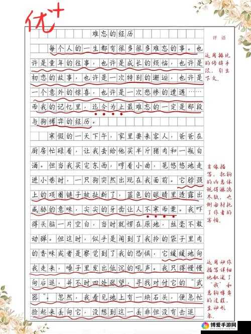 真实经历：输了让同学玩全部位置作文