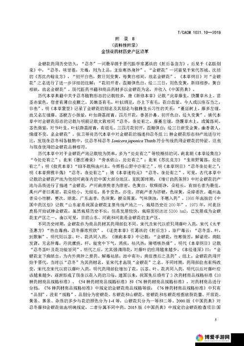 父承子液金银花：一段引人深思的奇闻轶事解析