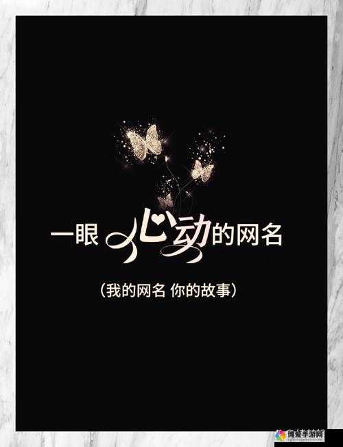 miaomi 最新地域网名是什么啥以及其背后的故事