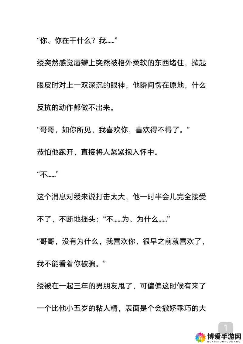 双男主之间的爱情：宠溺与疼爱