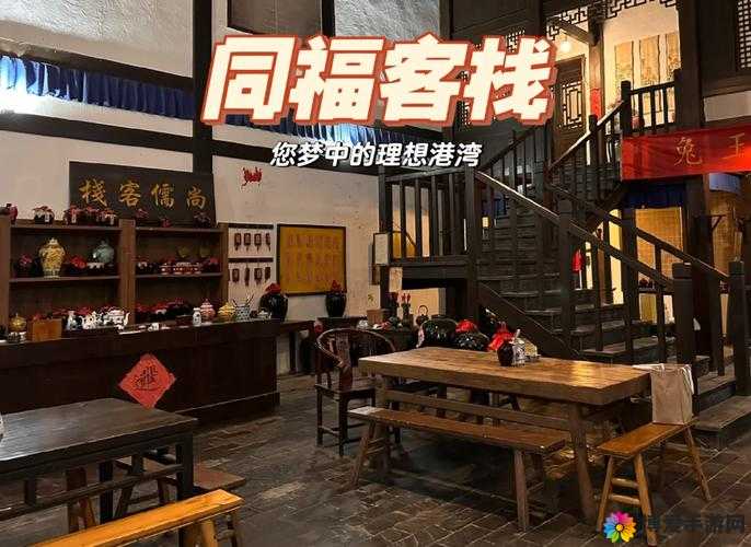 武林外传电影手游客栈攻略，客栈系统玩法详解