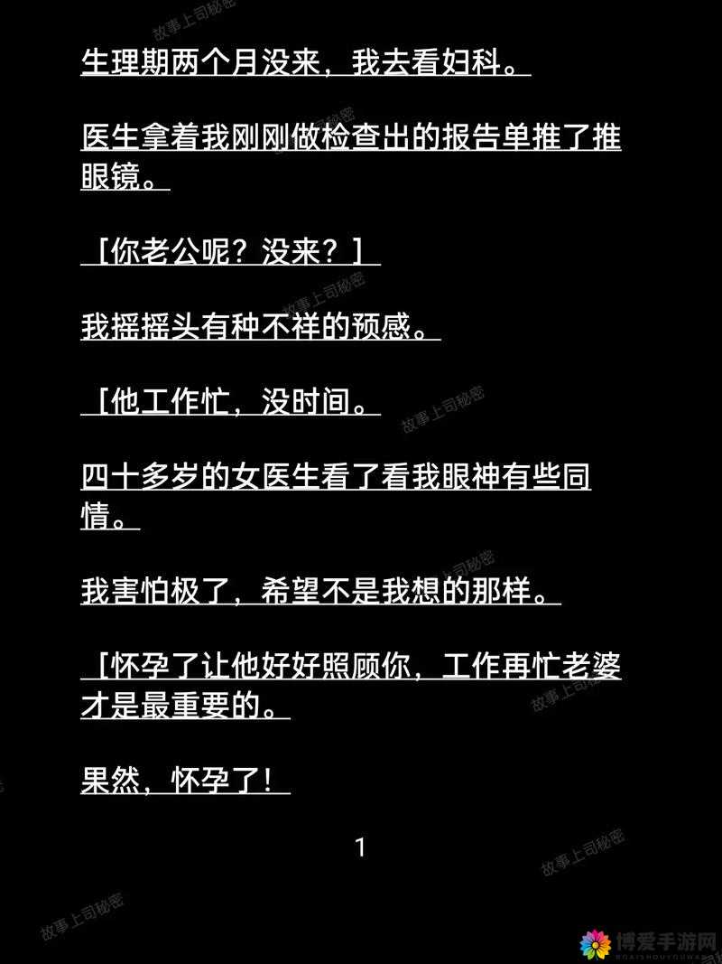 老外上司的激情粗干故事：充满刺激与挑战