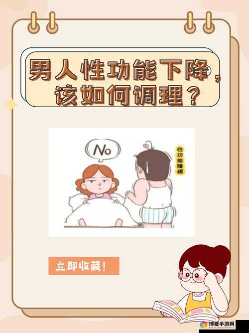 男人五十五性功能衰退怎么办：如何应对与改善这一状况
