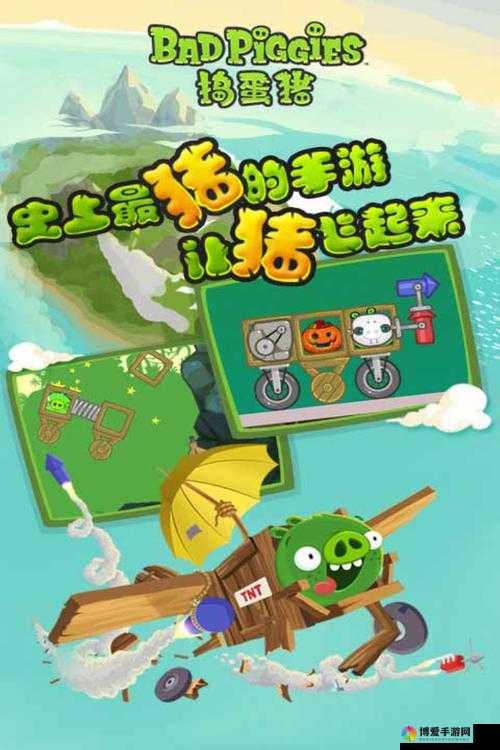 捣蛋猪深度攻略，解锁1-4关的智慧与乐趣
