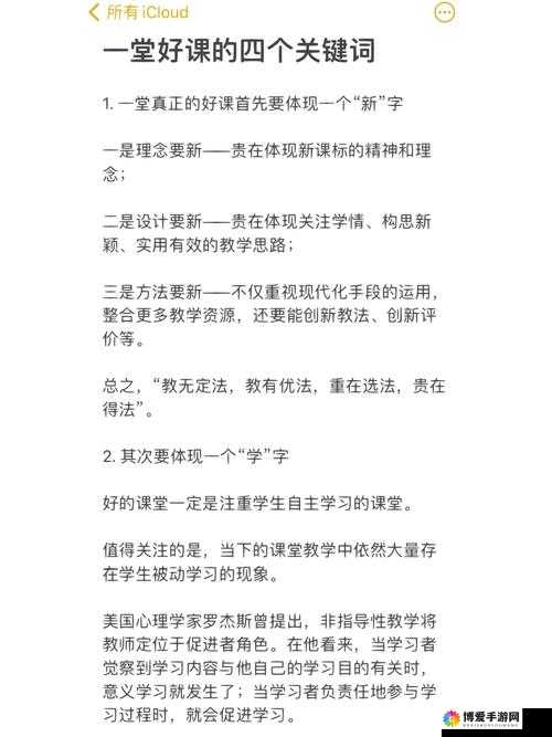 关键词，创新教育的魅力与实践