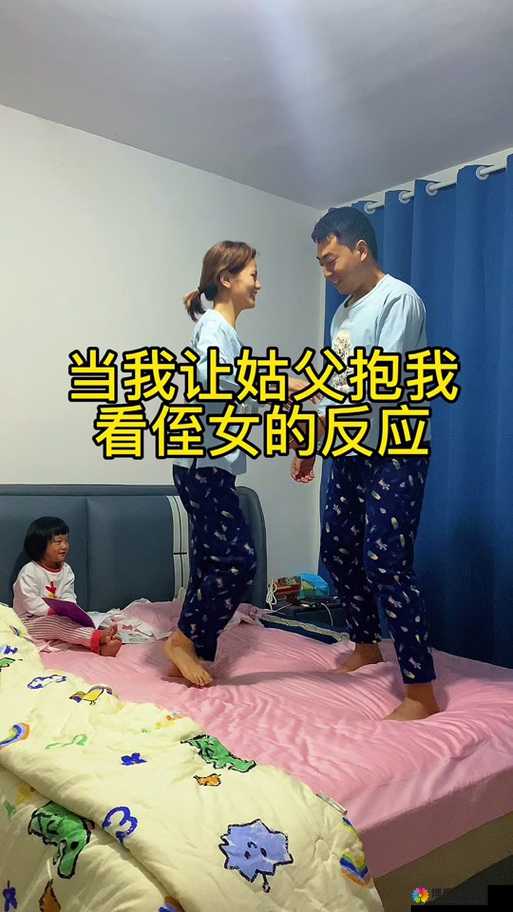 姑父缓慢有力挺送侄女：背后那深沉而坚定的守护力量