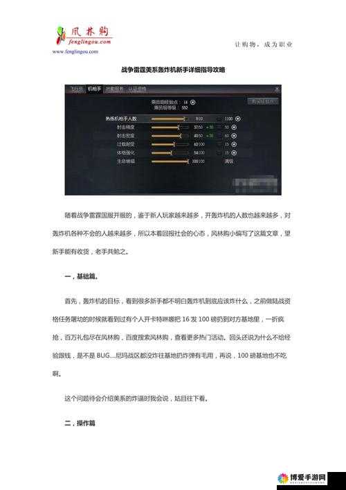 雷霆战争新手注意事项之等级篇