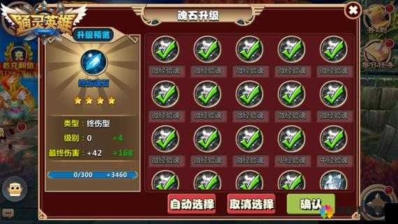 通灵英雄魂石系统玩家攻略，推图快快快的资源管理艺术