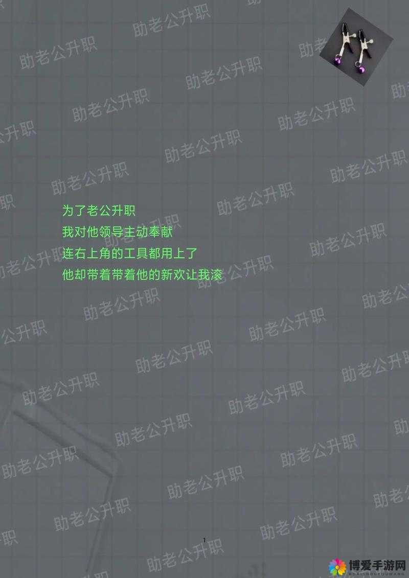 为老公升职，我主动奉献：夫妻同心，共创美好未来