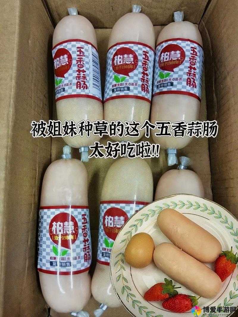小洞饿了想吃大火腿肠：这是一个有趣的愿望呢